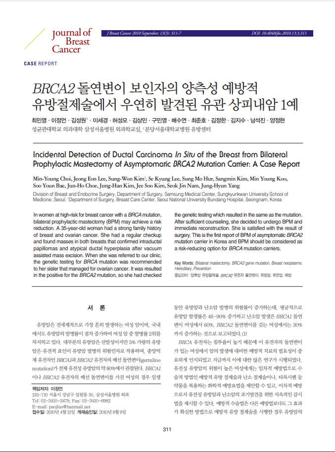 Incidental Detection of Ductal Carcinoma In Situ of the Breast from Bilateral Prophylactic Mastectomy of Asymptomatic BRCA2 Mutation Carrier: A Case Report