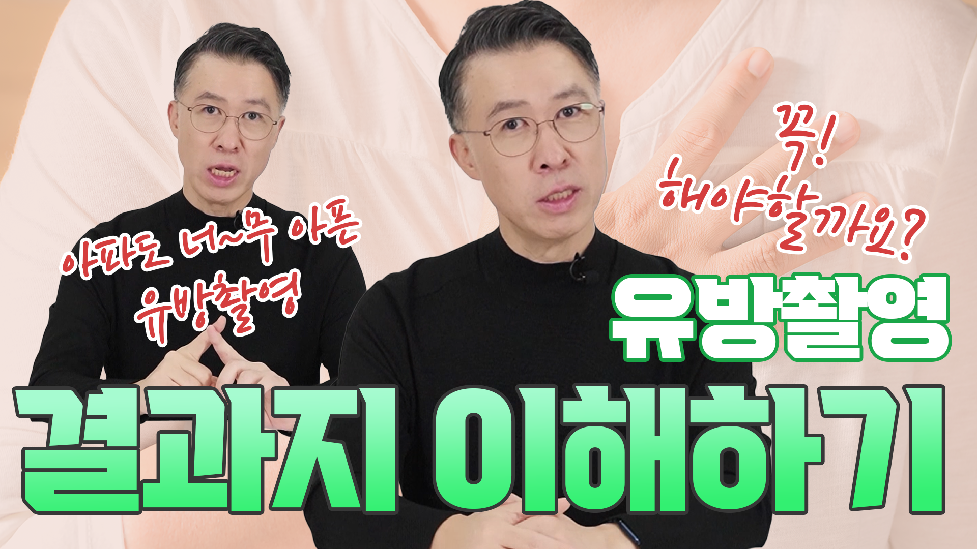 [유방촬영] 맘모그램 결과는 어떻게 봐야 하나요? (치밀유방, 비대칭, 미세석… 