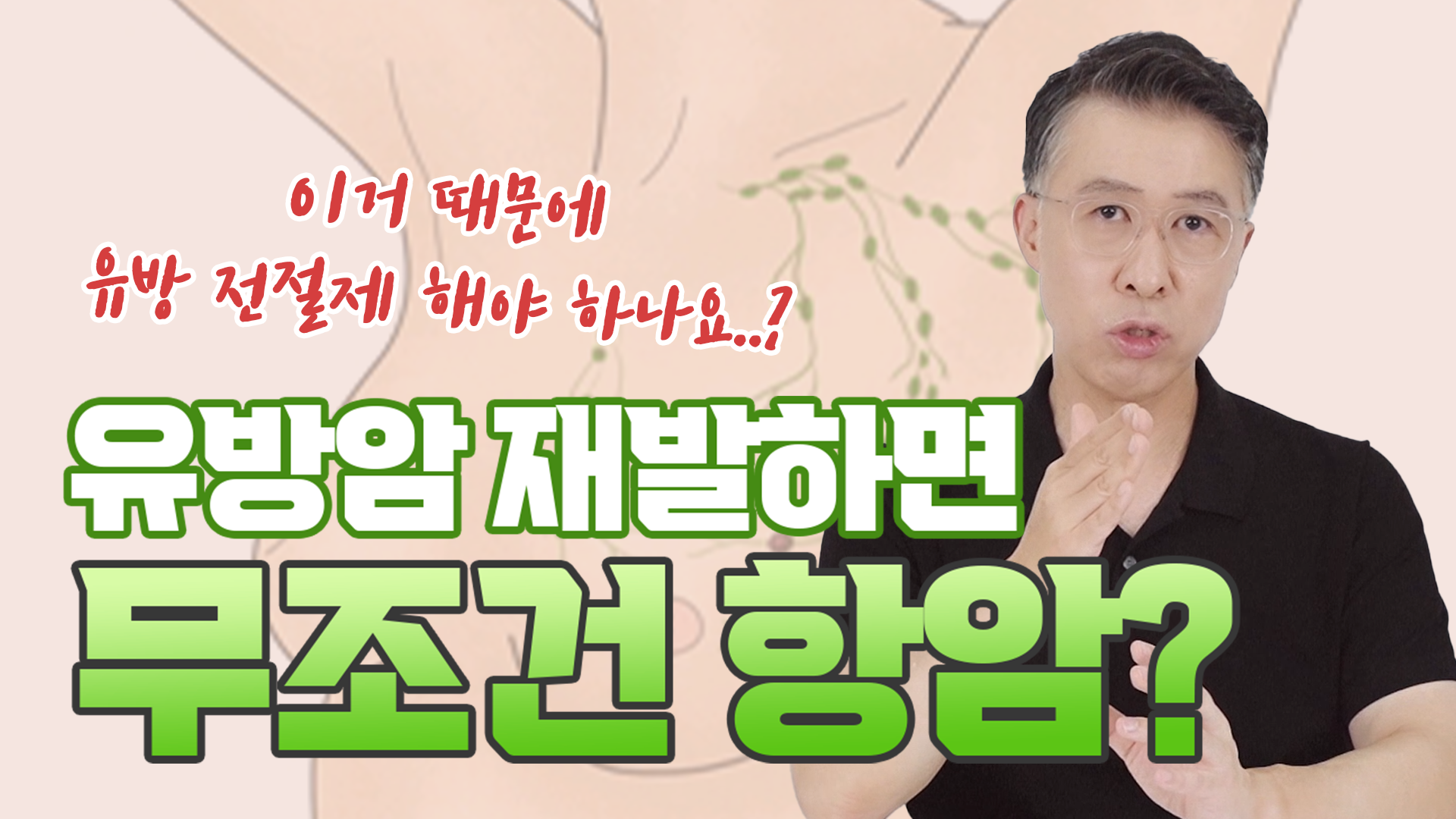 유방암 재발, 무조건 항암 해야만 하는 걸까? 