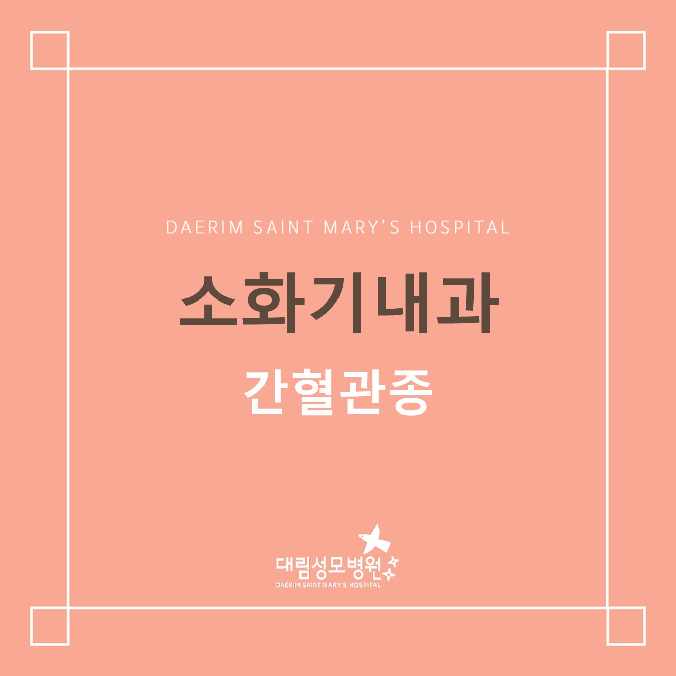 [소화기내과] 간혈관종 