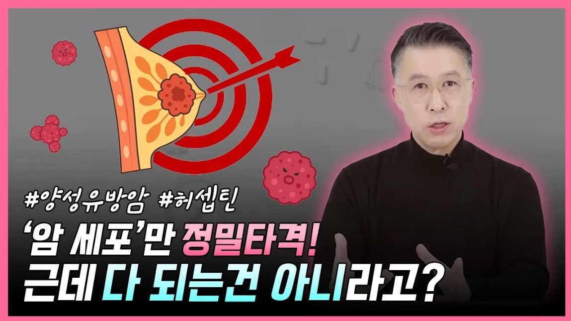 '암 세포'만 골라잡는다?! 표적치료제 A to Z 