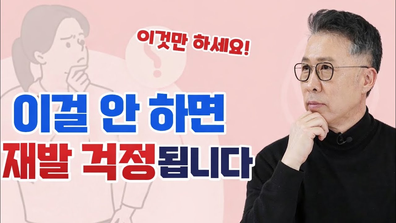 유방암 치료 후, 재발을 줄이기 위해 꼭 지켜야 할 기준 