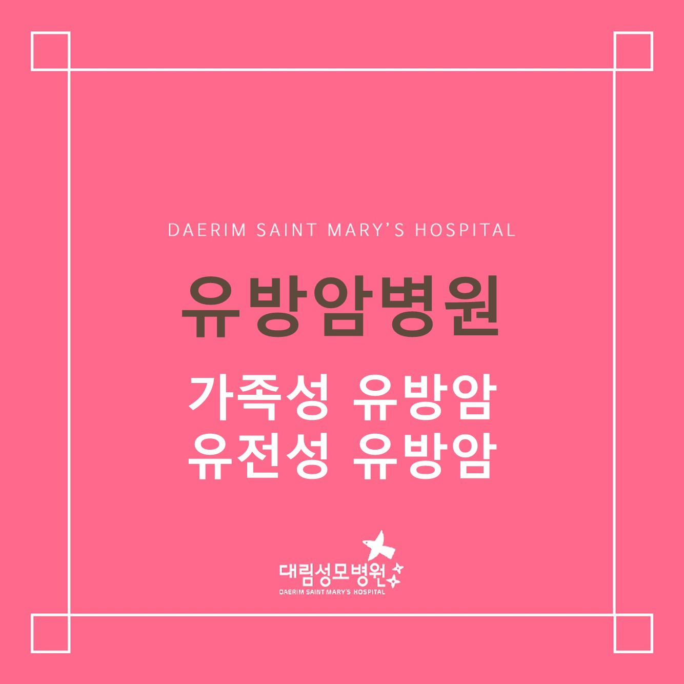 [유방암병원] 가족성 유방암, 유전성 유방암 