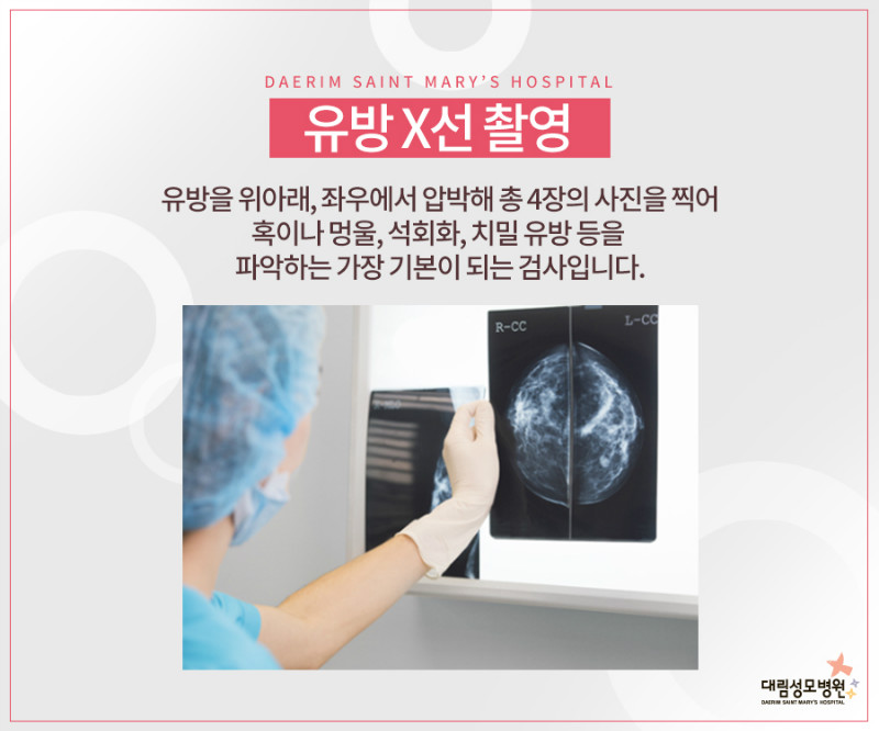 평택 치밀유방 소견에 필요한 유방 10