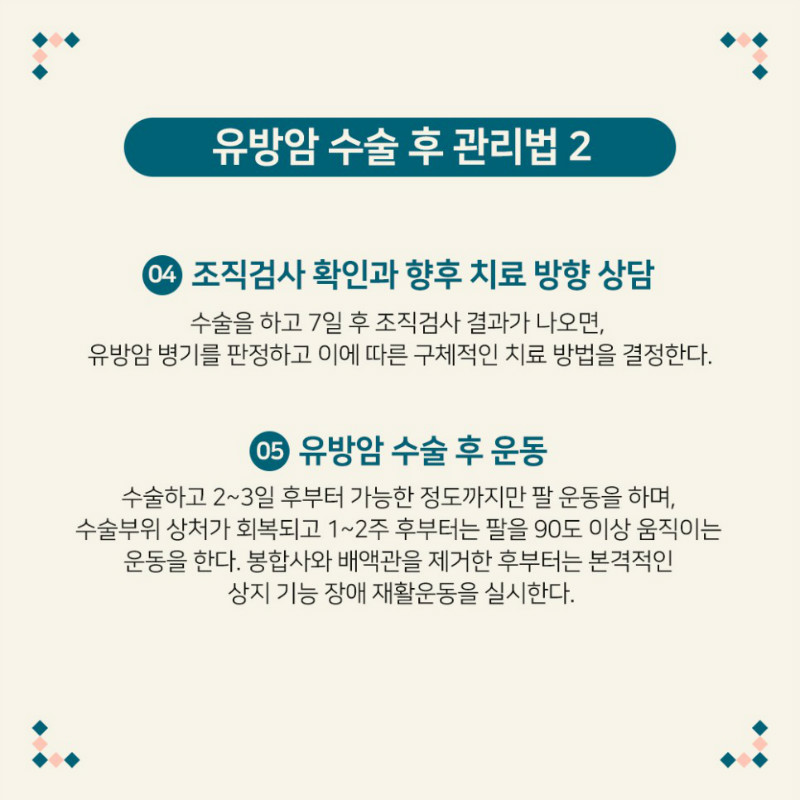 유방암 수술 후 건강을 회복하는 방법 3
