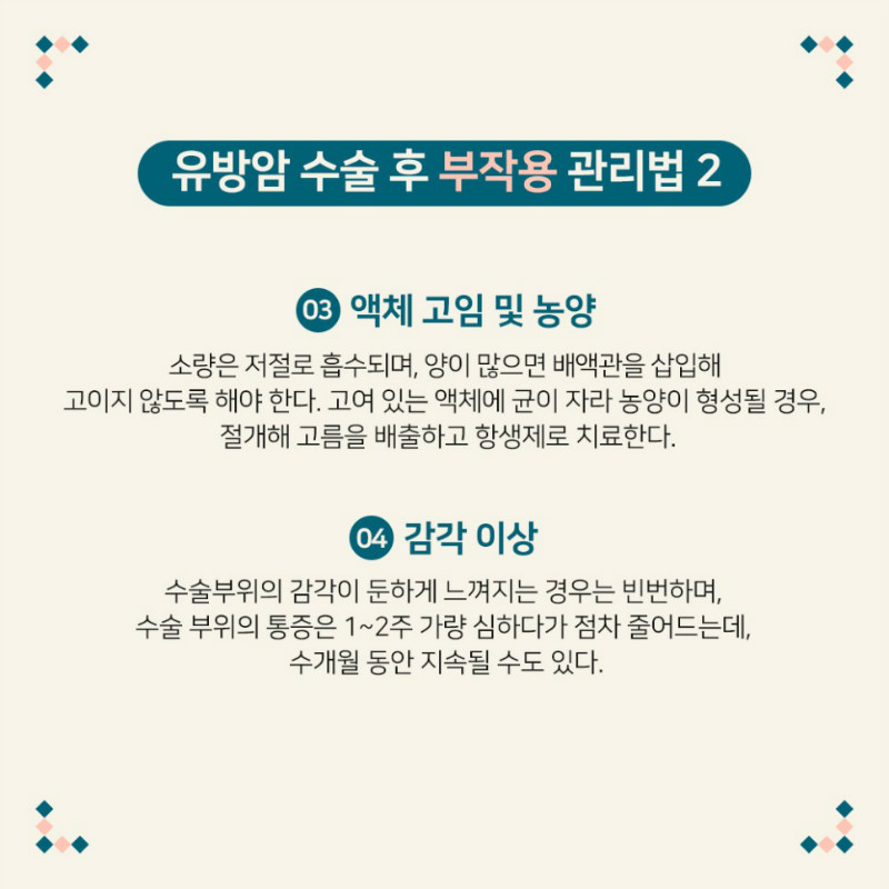 유방암 수술 후 부작용 관리법 미리 기억하세요