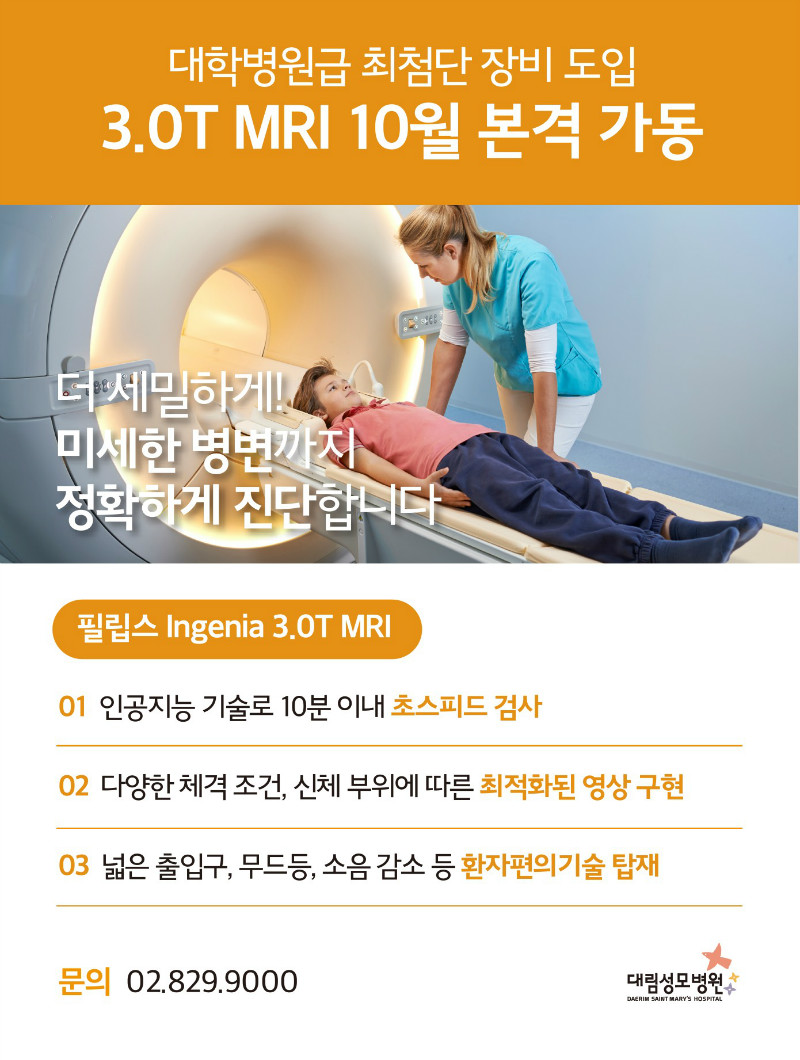 대림성모병원] MRI 포스터.jpg