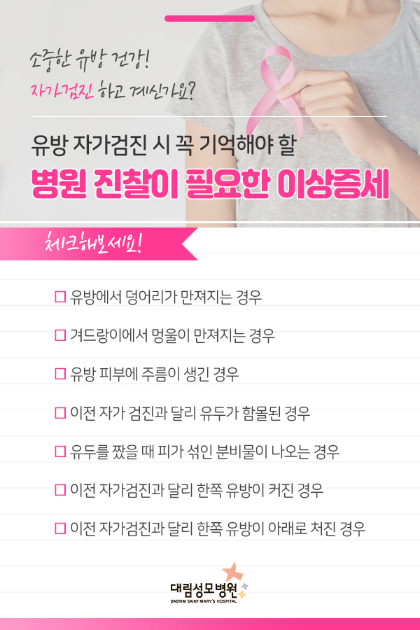 [유방센터] 유방암 증상 1.jpg
