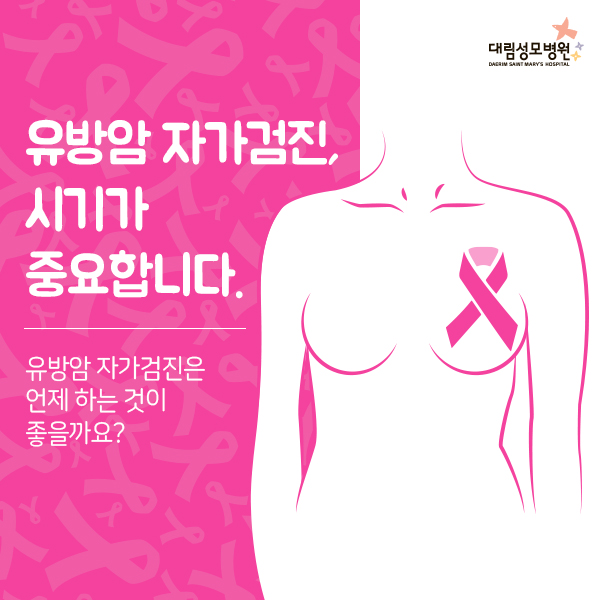 [유방센터] 유방자가검진 1.jpg