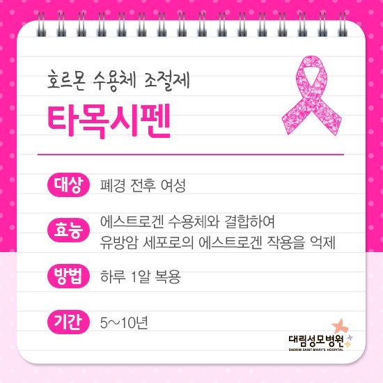 [유방센터] 유방암 호르몬치료 2.jpg