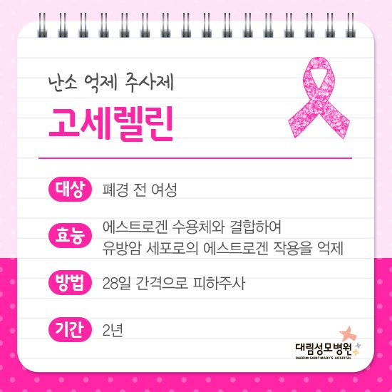 [유방센터] 유방암 호르몬치료 3.jpg