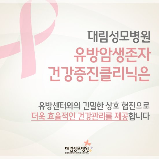 [유방센터] 유방암 생존자 클리닉 4.jpg