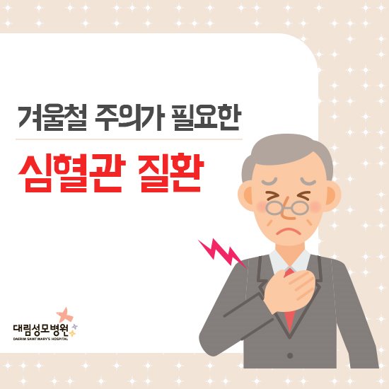 [순환기내과] 심혈관 질환 1.jpg