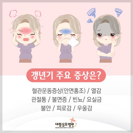 [산부인과] 갱년기 3.jpg