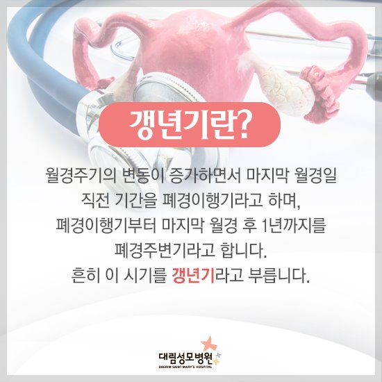 [산부인과] 갱년기 2.jpg