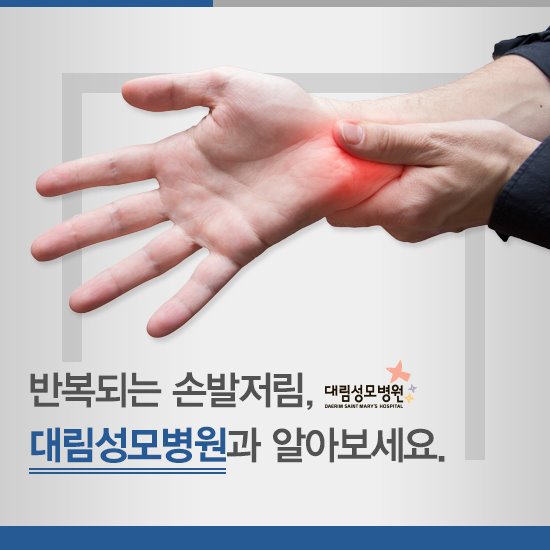 [뇌신경센터] 손발저림 1.jpg