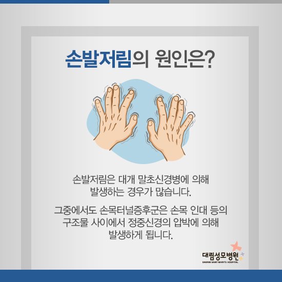 [뇌신경센터] 손발저림 2.jpg