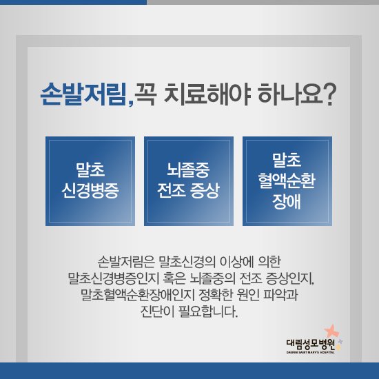 [뇌신경센터] 손발저림 3.jpg