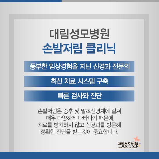 [뇌신경센터] 손발저림 5.jpg