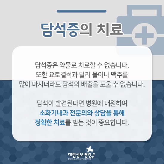 [외과] 담석 4.jpg