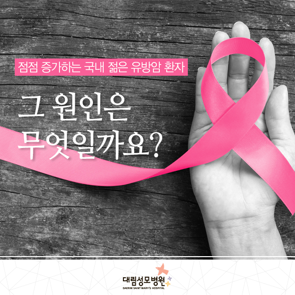 [유방센터] 젊은 유방암 환자 1.jpg