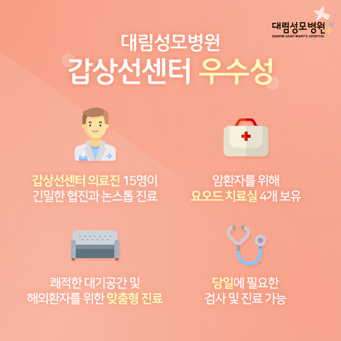 [갑상선센터] 갑상선암 증상과 수술 7.jpg