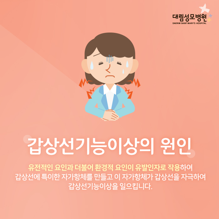 [갑상선센터] 갑상선 기능이상과 검사 3.jpg