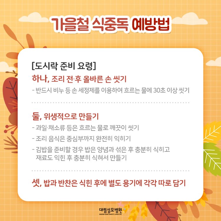 [소화기센터] 가을철 식중독 주의보 3.jpg