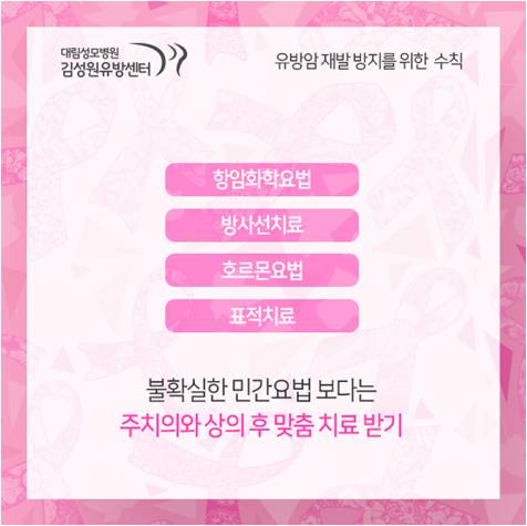 [유방센터] 유방암 전이재발과 치료 3.jpg