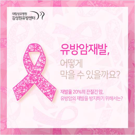 [유방센터] 유방암 전이재발과 치료 1.jpg