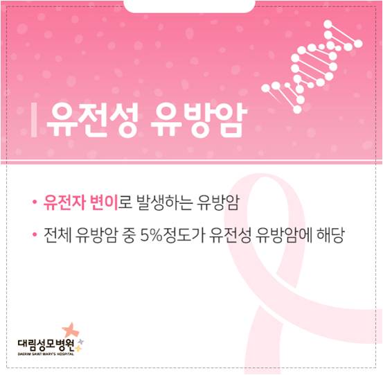 [유방센터] 유전성유방암 예방 1.jpg
