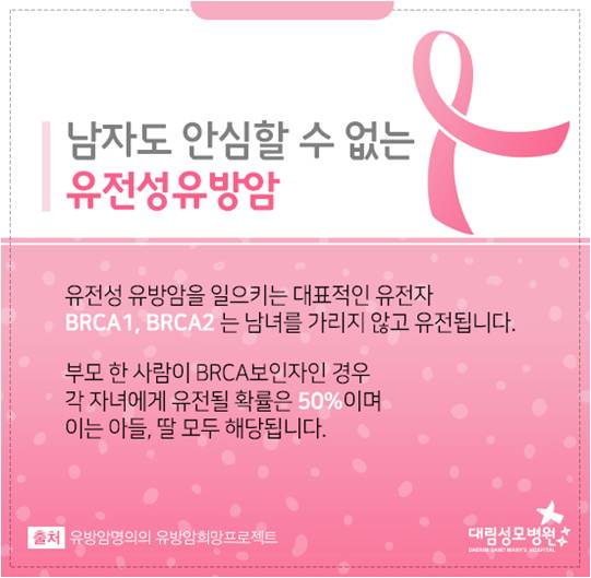 [유방센터] 유전성유방암 예방 2.jpg