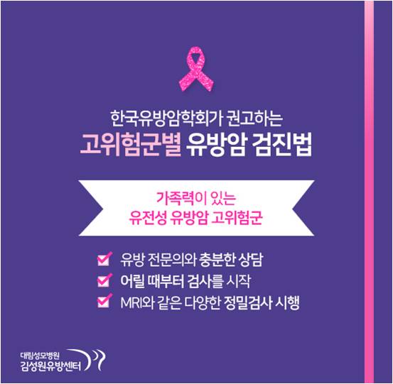 [유방센터] 유전성유방암 예방 3.jpg