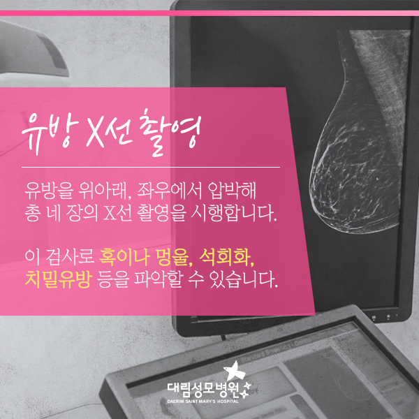 [유방센터] 유방암 검사의 종류 2.jpg