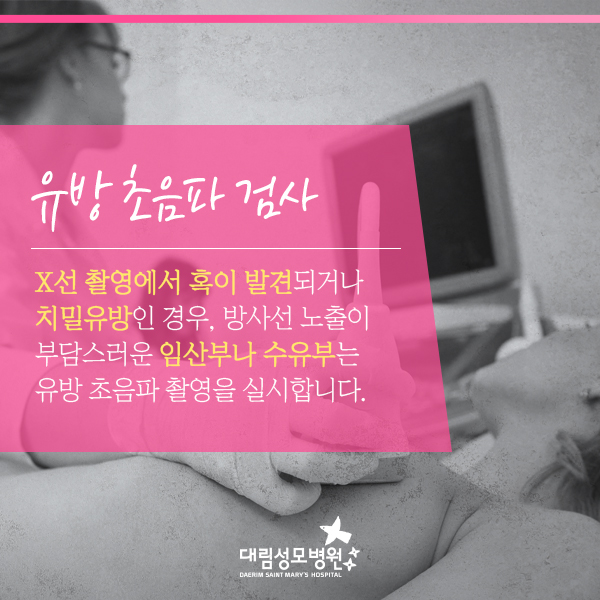 [유방센터] 유방암 검사의 종류 4.jpg