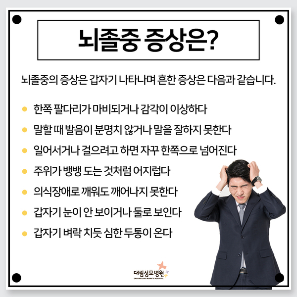 [신경과] 뇌졸중 증상 3.jpg