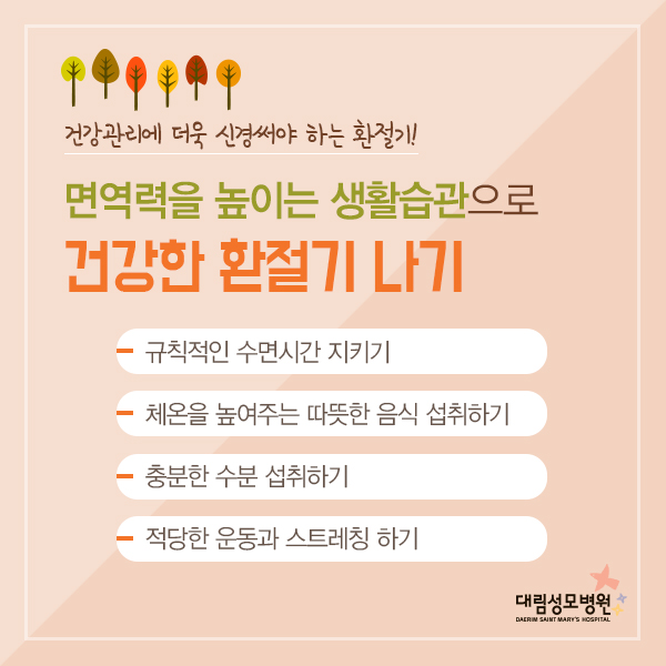 [가정의학과] 환절기 질환 4.jpg