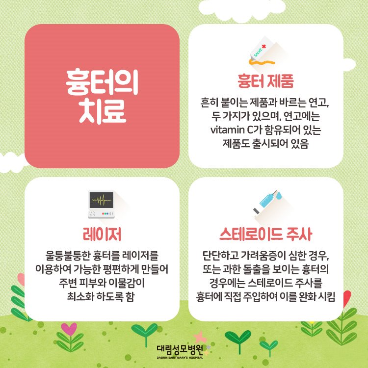 [성형외과] 흉터 치료법 4.jpg