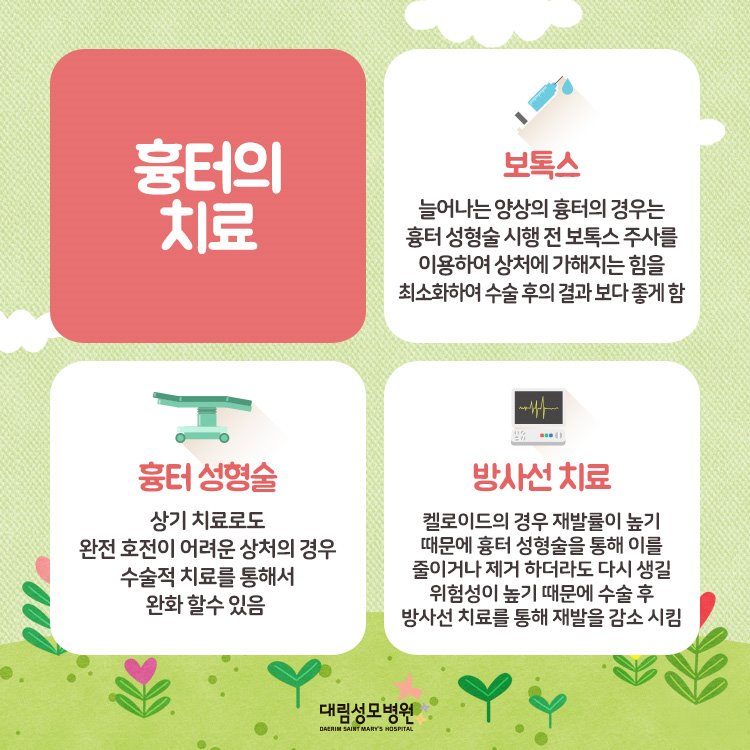 [성형외과] 흉터 치료법 5.jpg