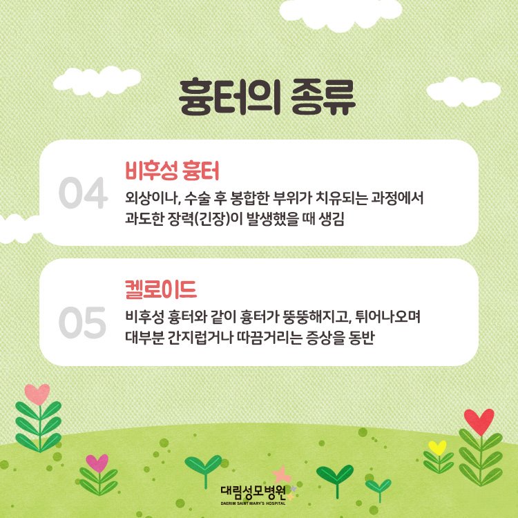 [성형외과] 흉터 치료법 3.jpg