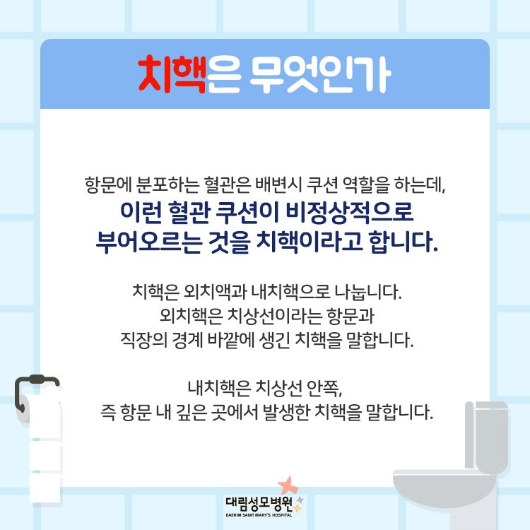 [대장항문외과] 치질의 모든 것 3.jpg