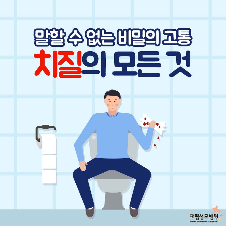 [대장항문외과] 치질의 모든 것 2.jpg