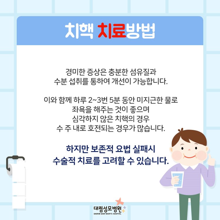 [대장항문외과] 치질의 모든 것 5.jpg