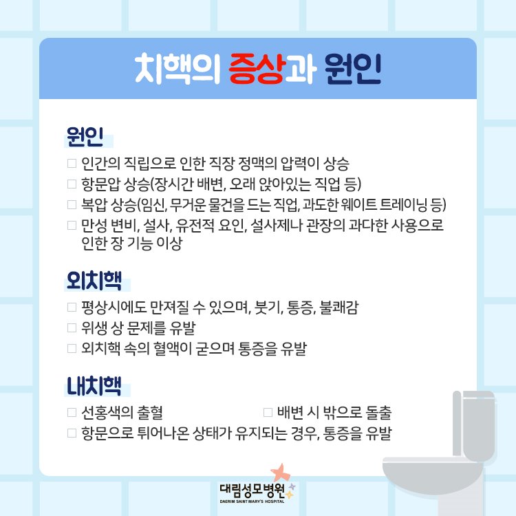 [대장항문외과] 치질의 모든 것 4.jpg