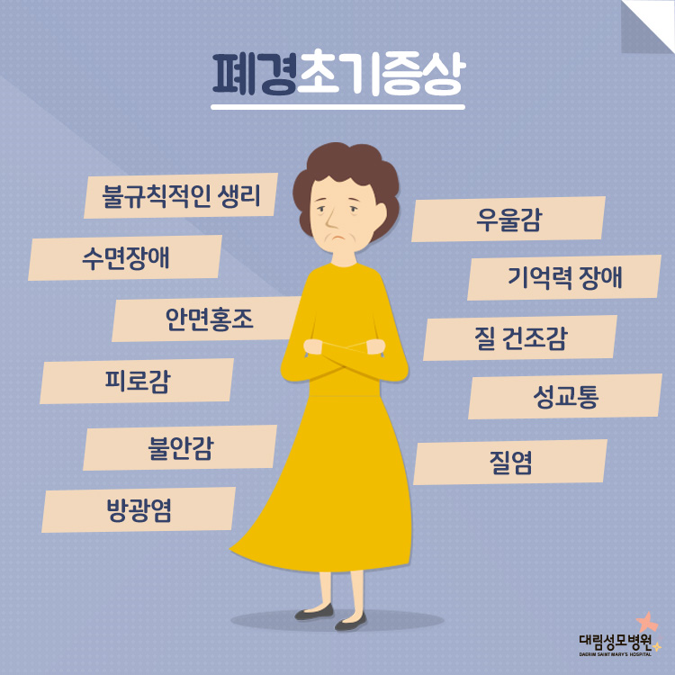 [산부인과] 폐경기 초기 증상 3.jpg