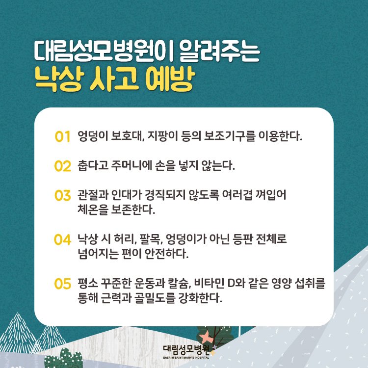 [척추관절센터] 낙상사고 예방 4.jpg