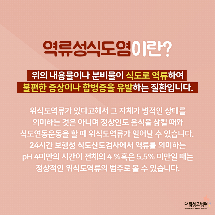 [소화기센터] 역류성식도염 2.jpg