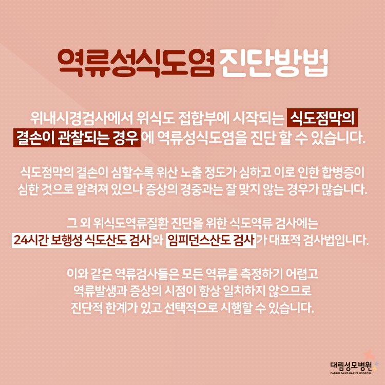 [소화기센터] 역류성식도염 4.jpg