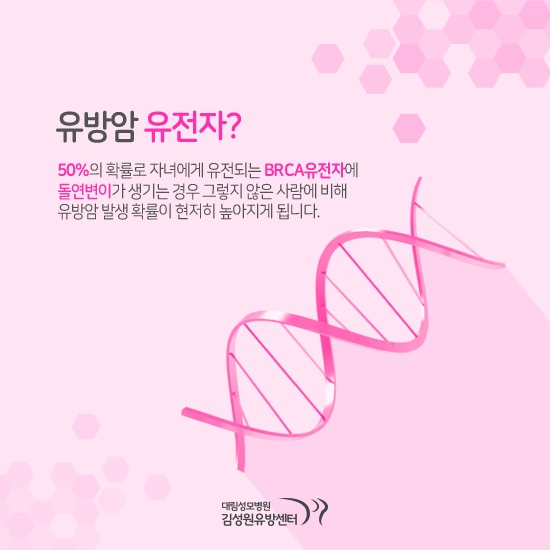 [유방센터] 유전성 유방암 3.jpg