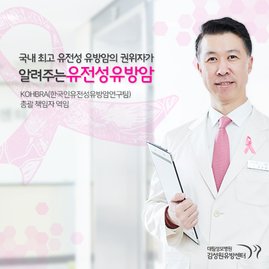 [유방센터] 유전성 유방암 1.jpg